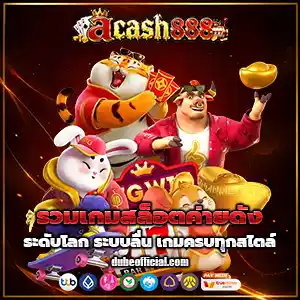 เว็บacash888